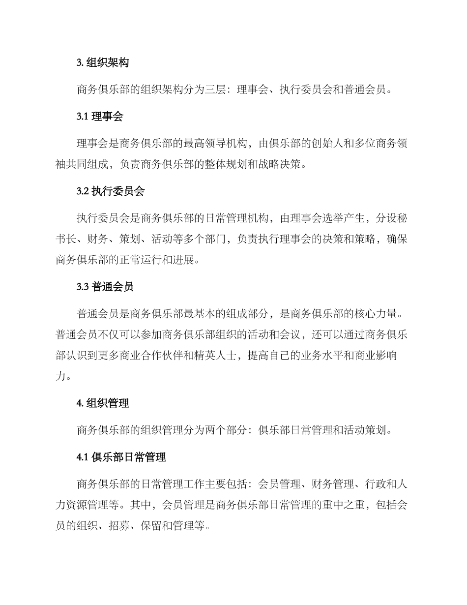 商务俱乐部筹备方案_第2页