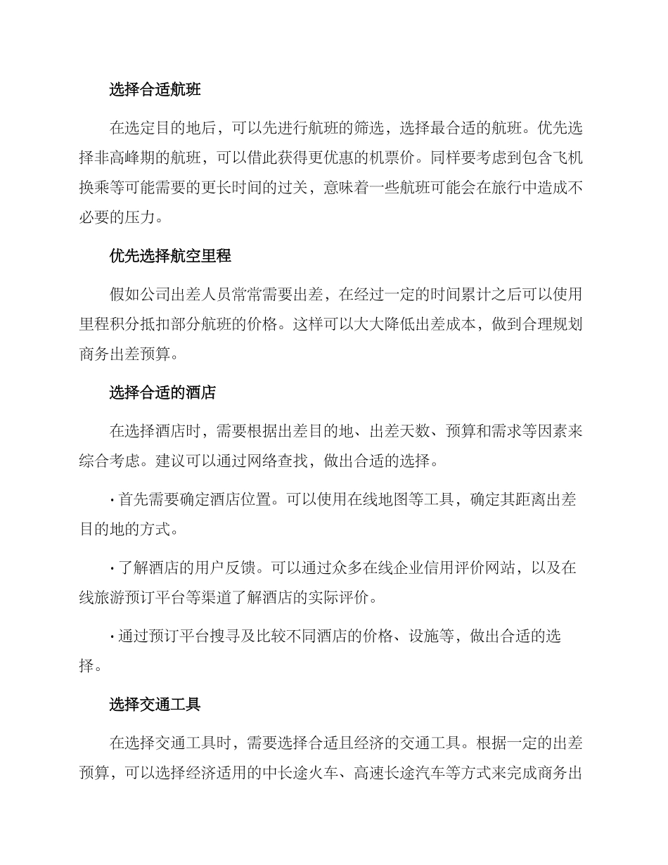 商务出差计划方案_第2页