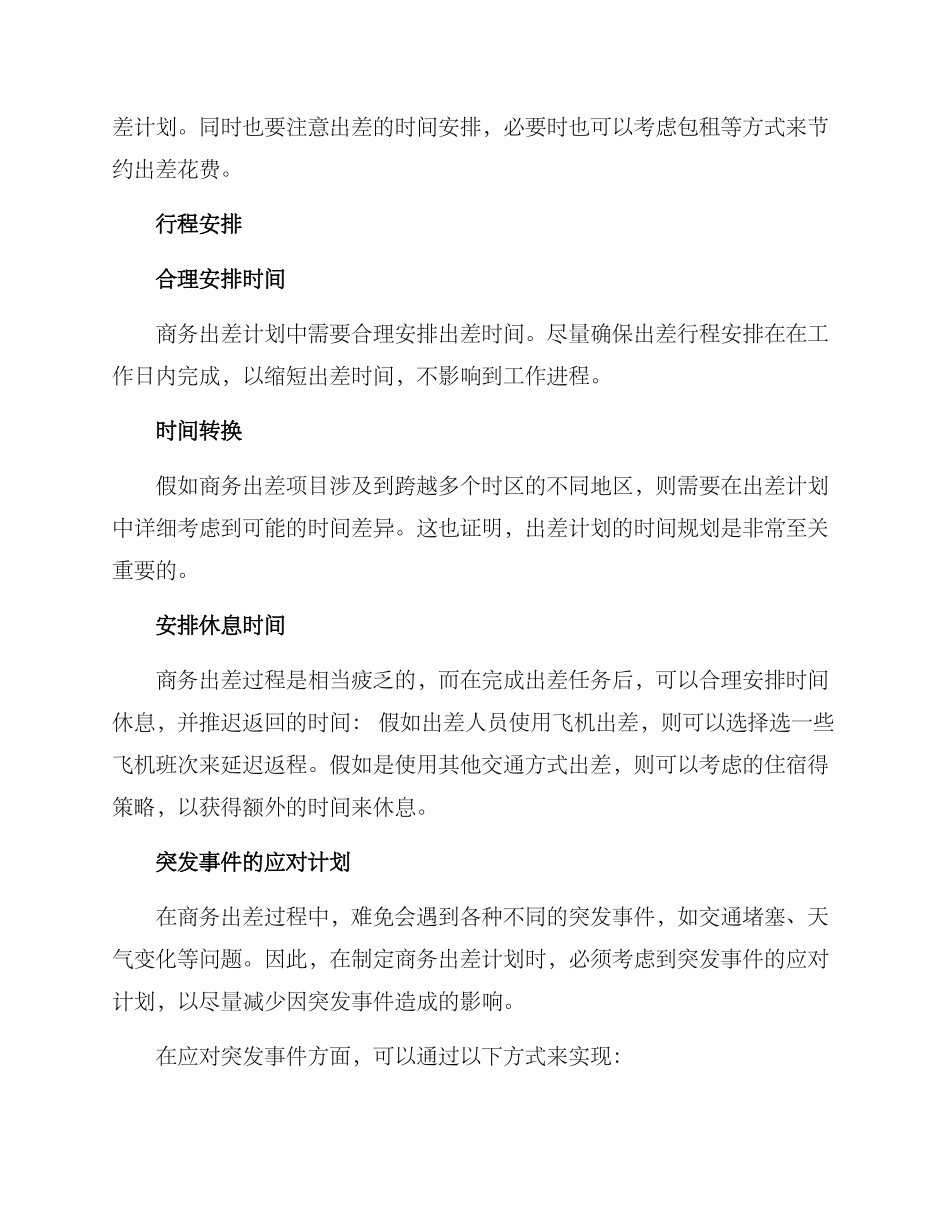 商务出差计划方案_第3页