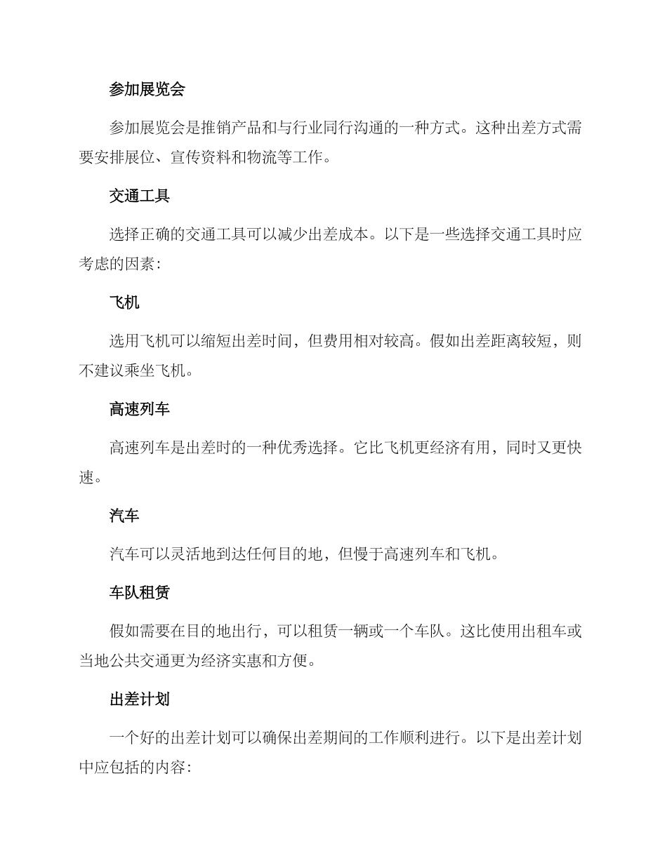 商务出差策划方案_第2页