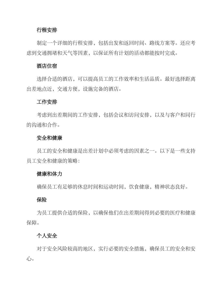 商务出差策划方案_第3页