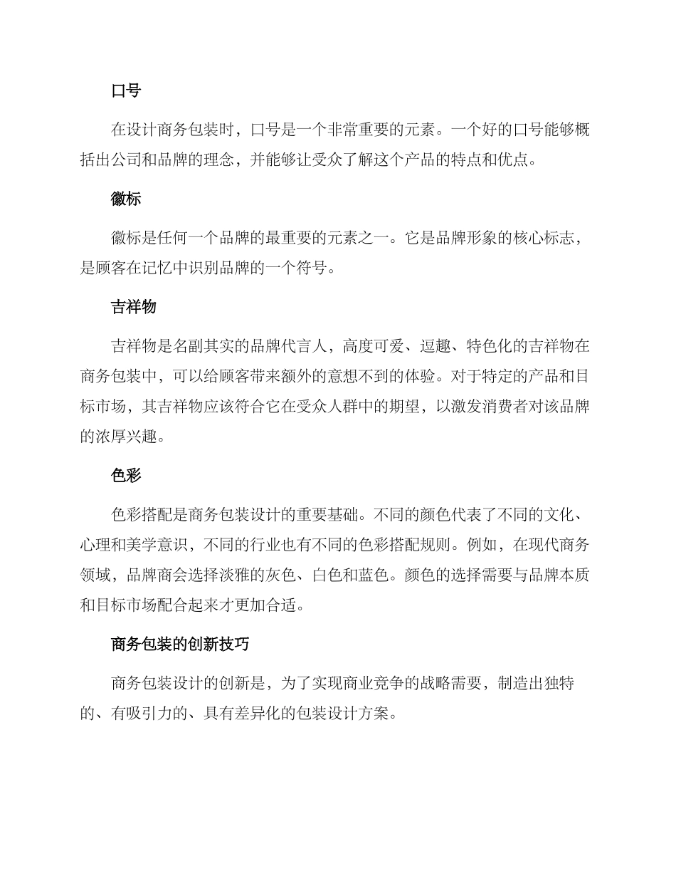 商务包装方案_第2页