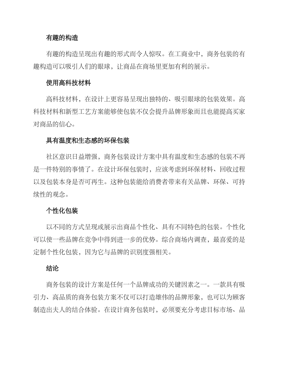 商务包装方案_第3页