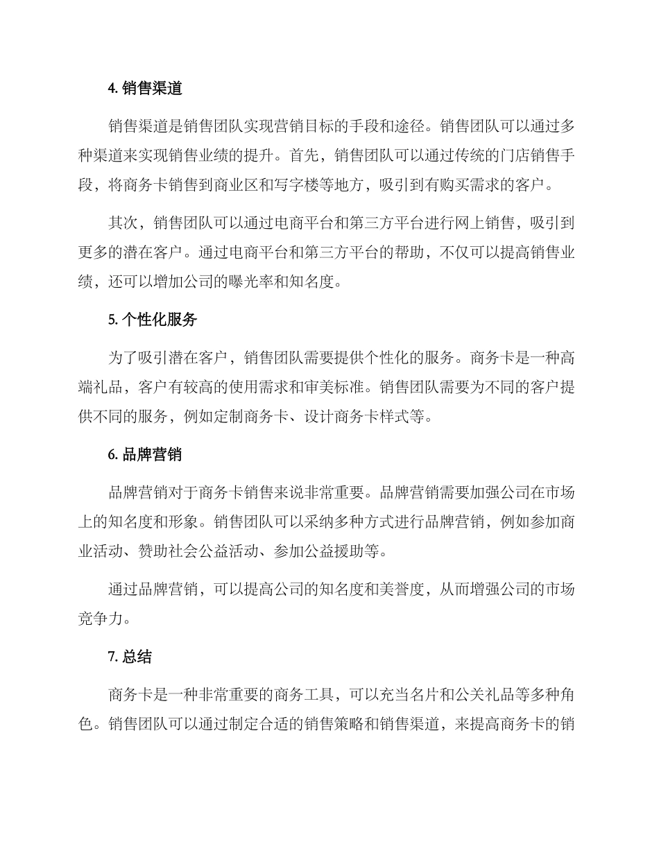 商务卡销售方案_第2页