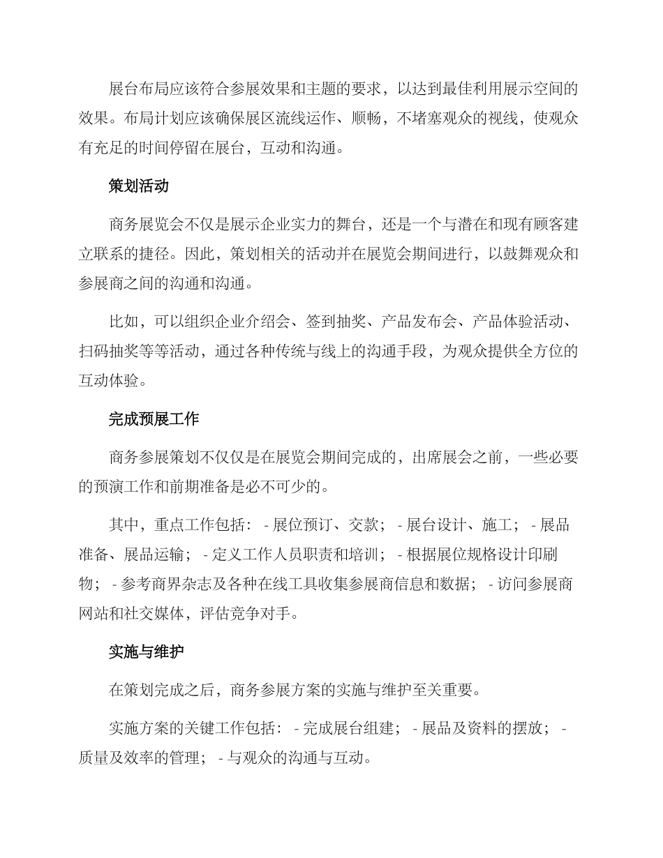 商务参展策划方案_第2页
