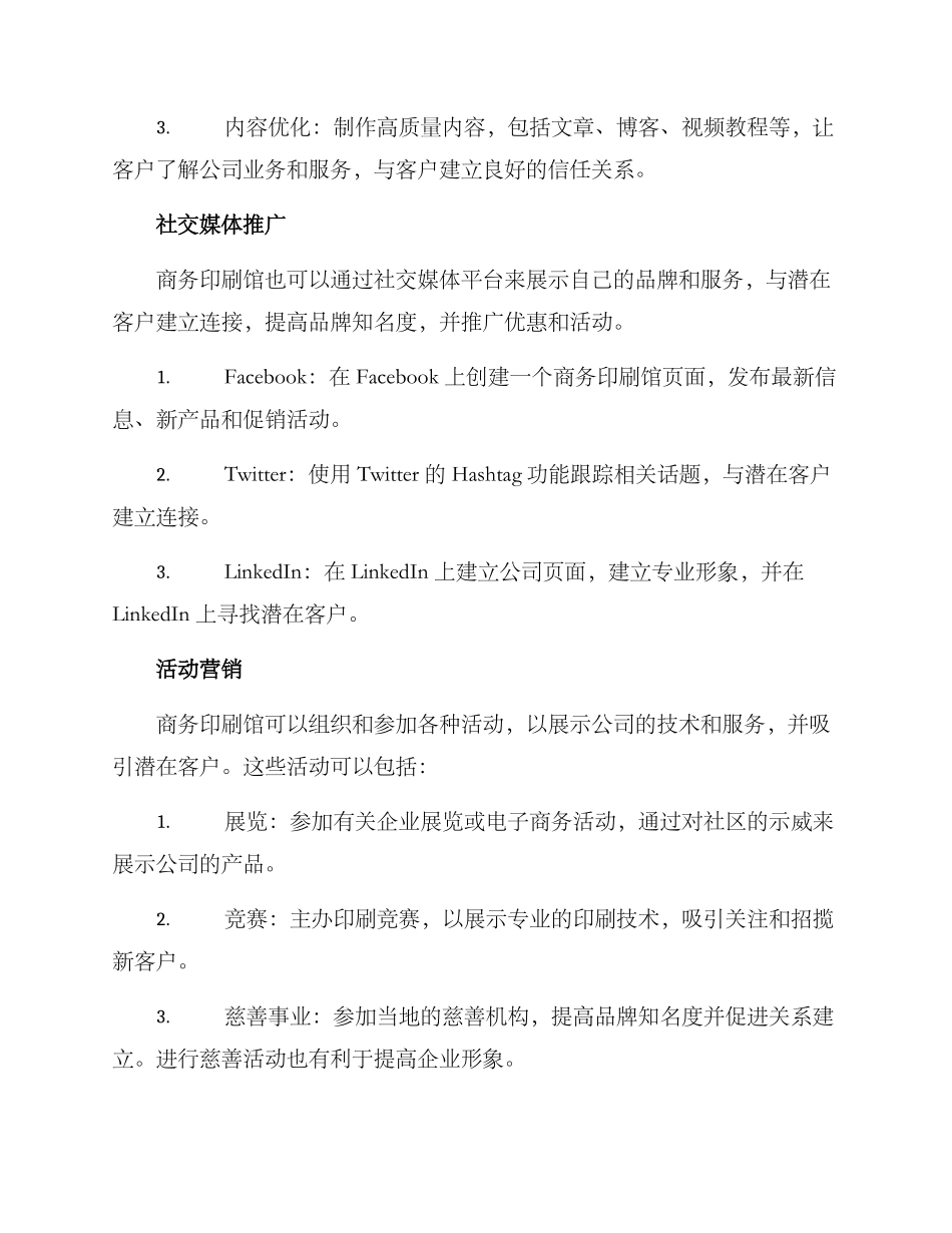 商务印刷馆营销方案_第2页