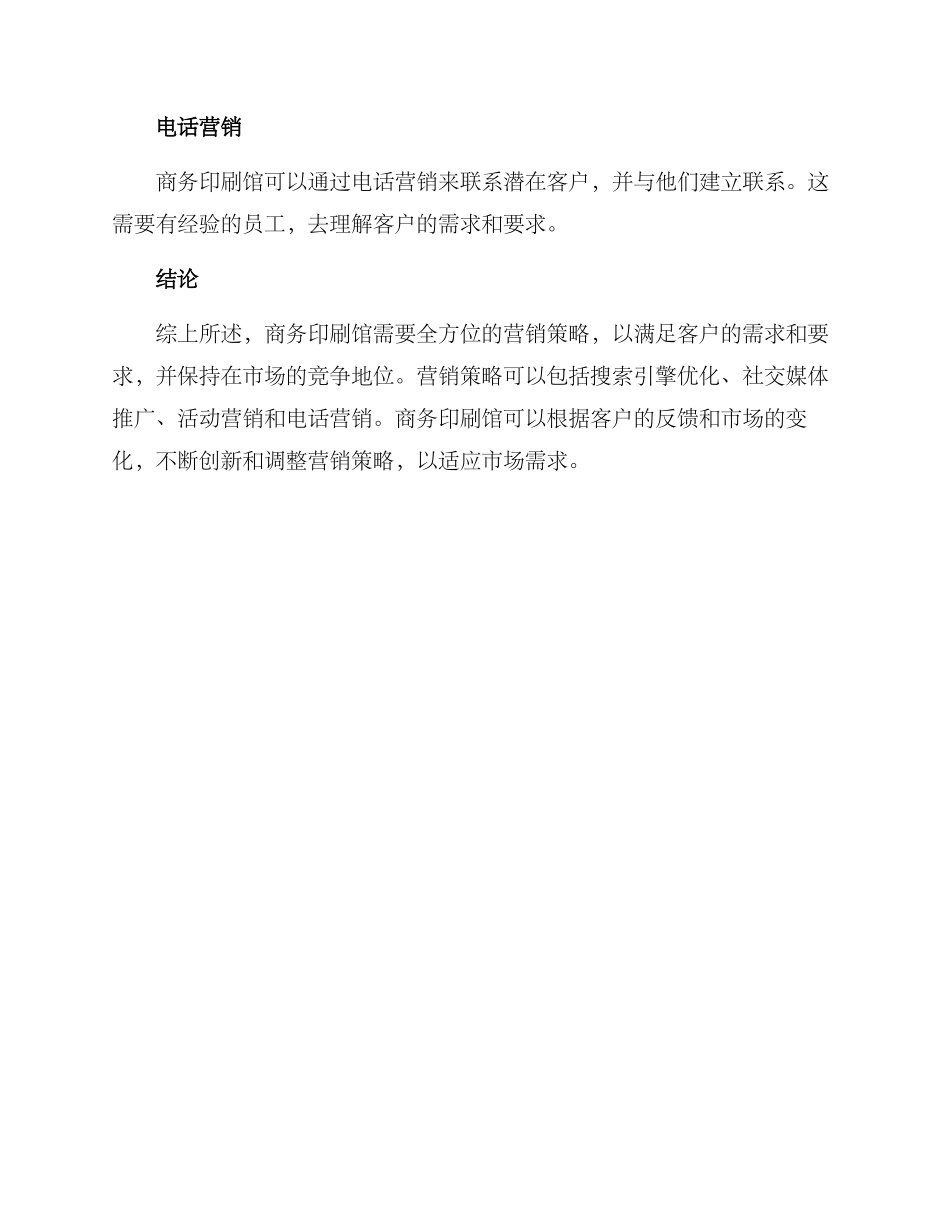 商务印刷馆营销方案_第3页