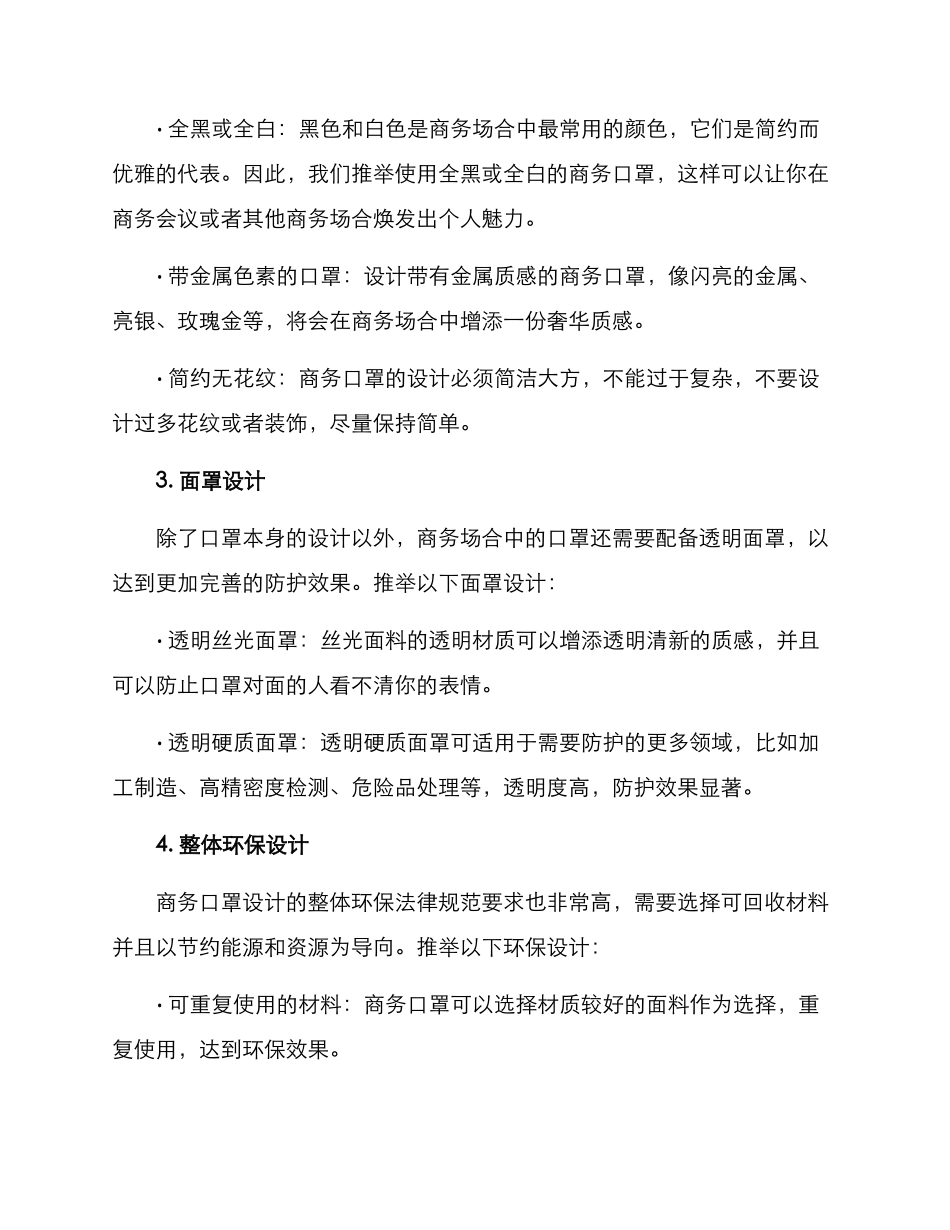 商务口罩设计方案_第2页