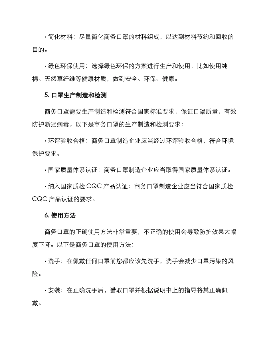 商务口罩设计方案_第3页