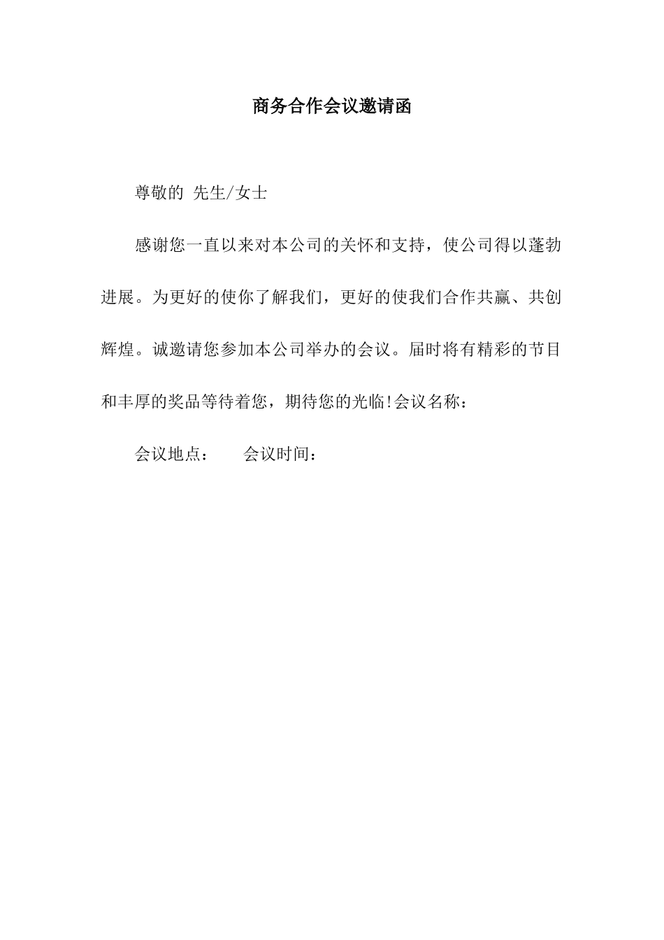 商务合作会议邀请函_第1页