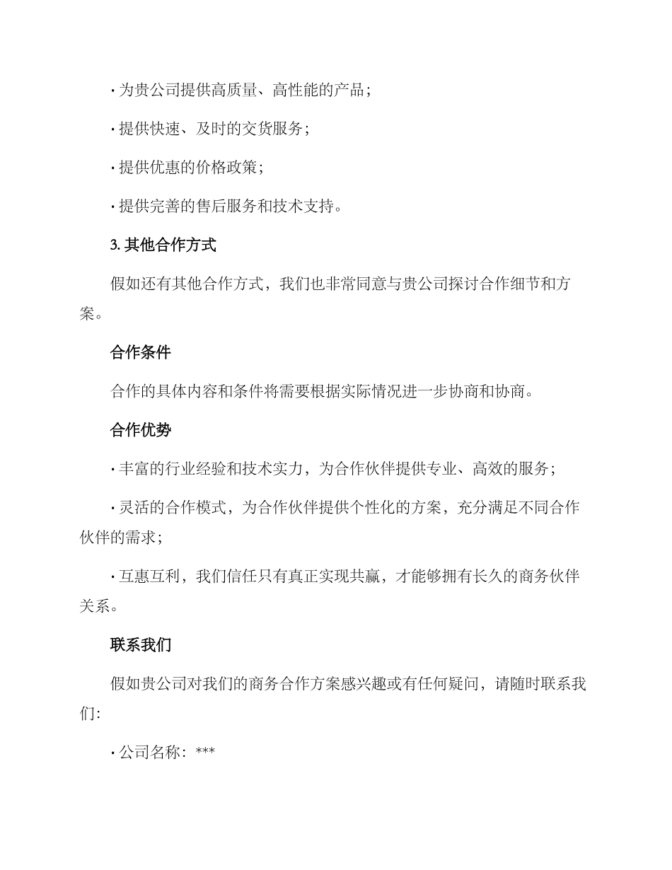 商务合作方案_第2页
