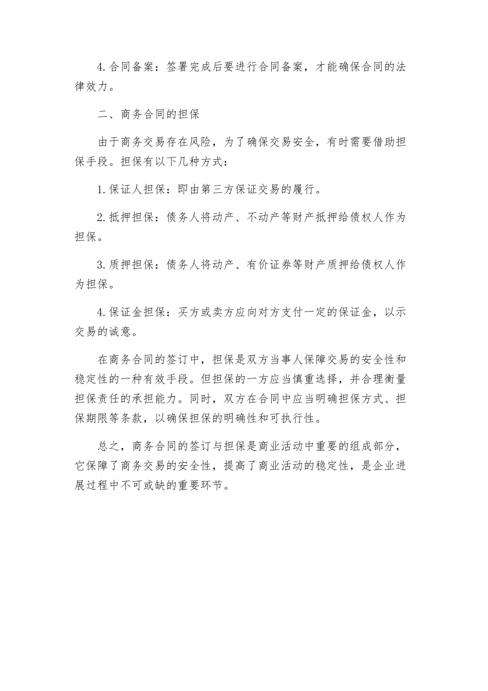 商务合同的签订与担保_第2页
