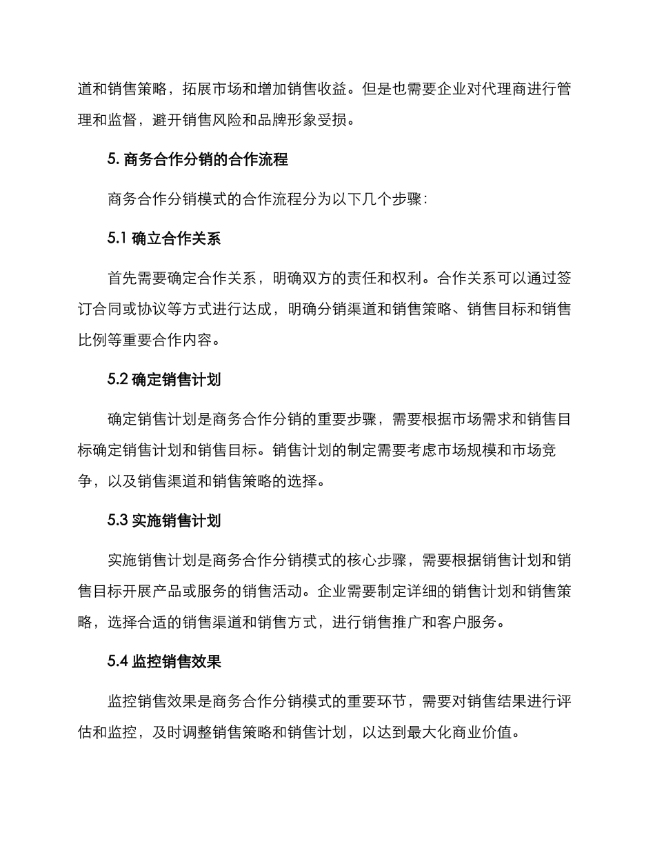 商务合作分销方案_第3页