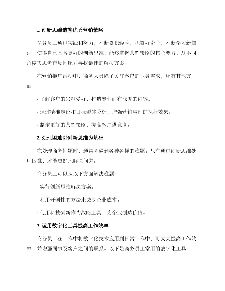 商务员工创新展示方案_第2页