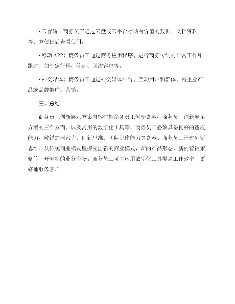 商务员工创新展示方案_第3页