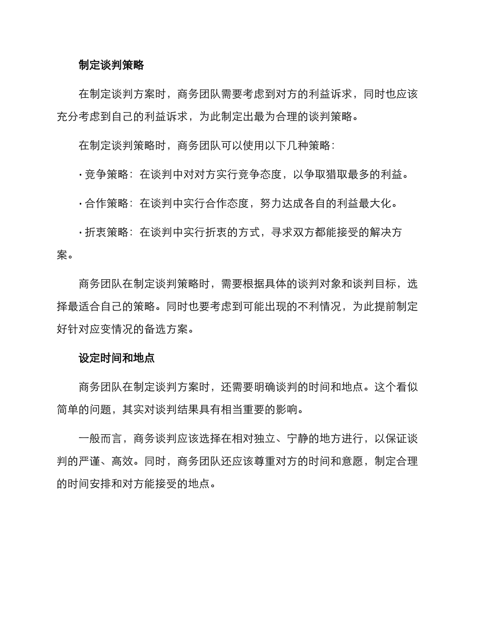 商务团队谈判方案_第2页