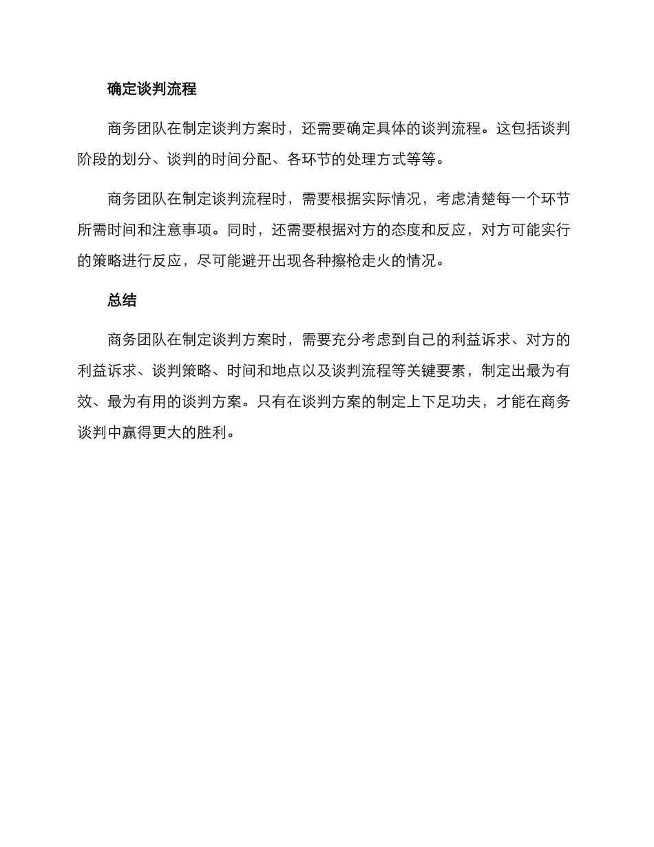 商务团队谈判方案_第3页