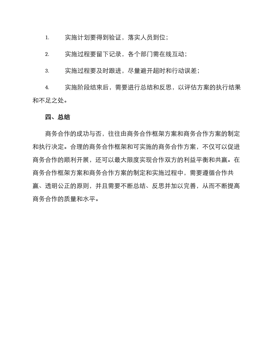 商务合作框架方案_第3页