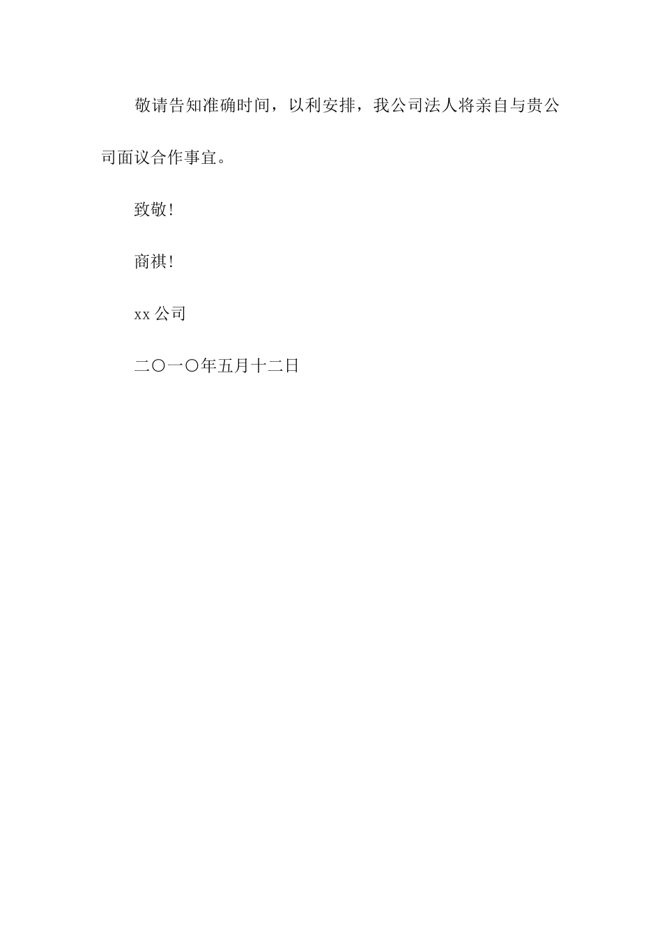 商务合作洽谈邀请函_第2页