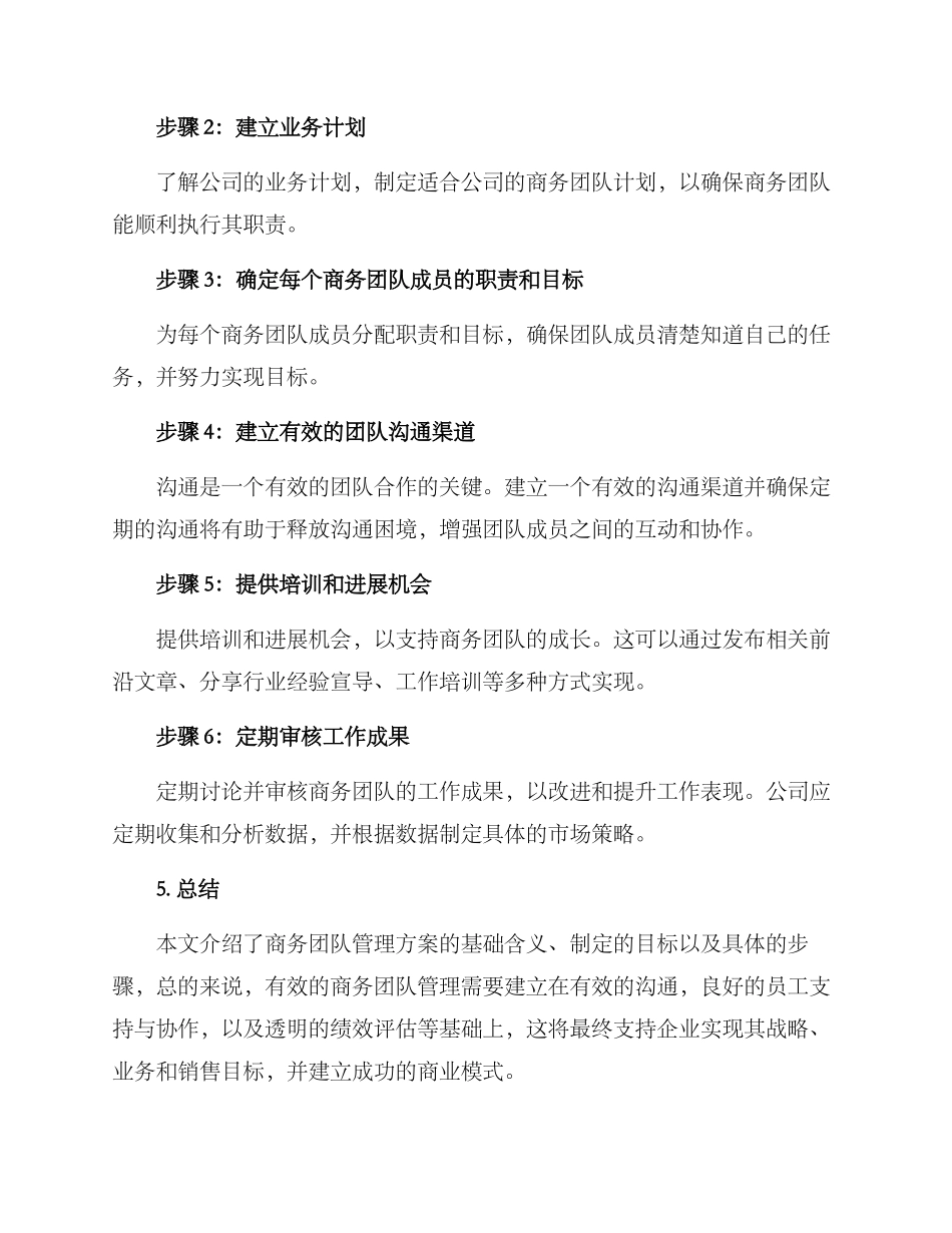 商务团队管理方案_第3页