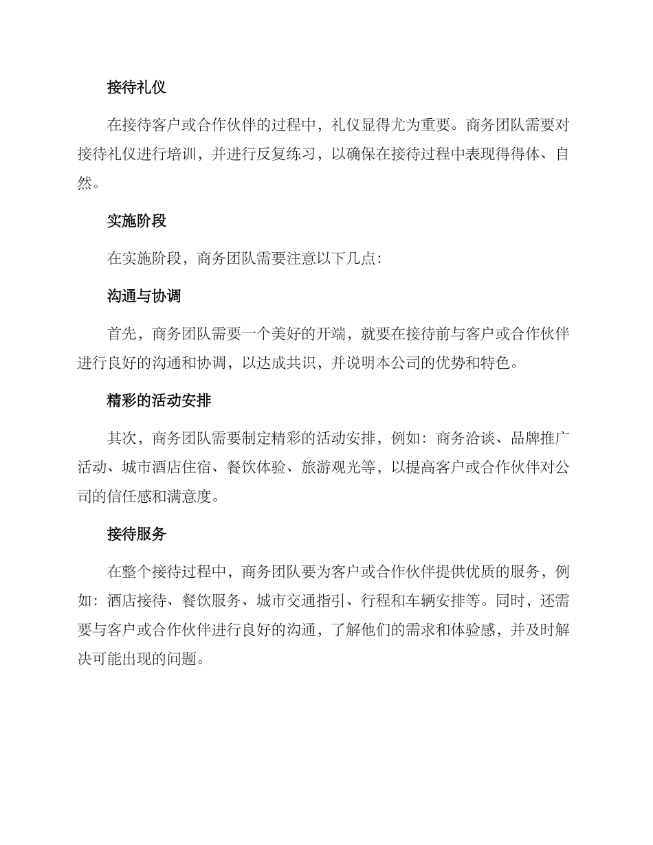 商务团队接待方案_第2页