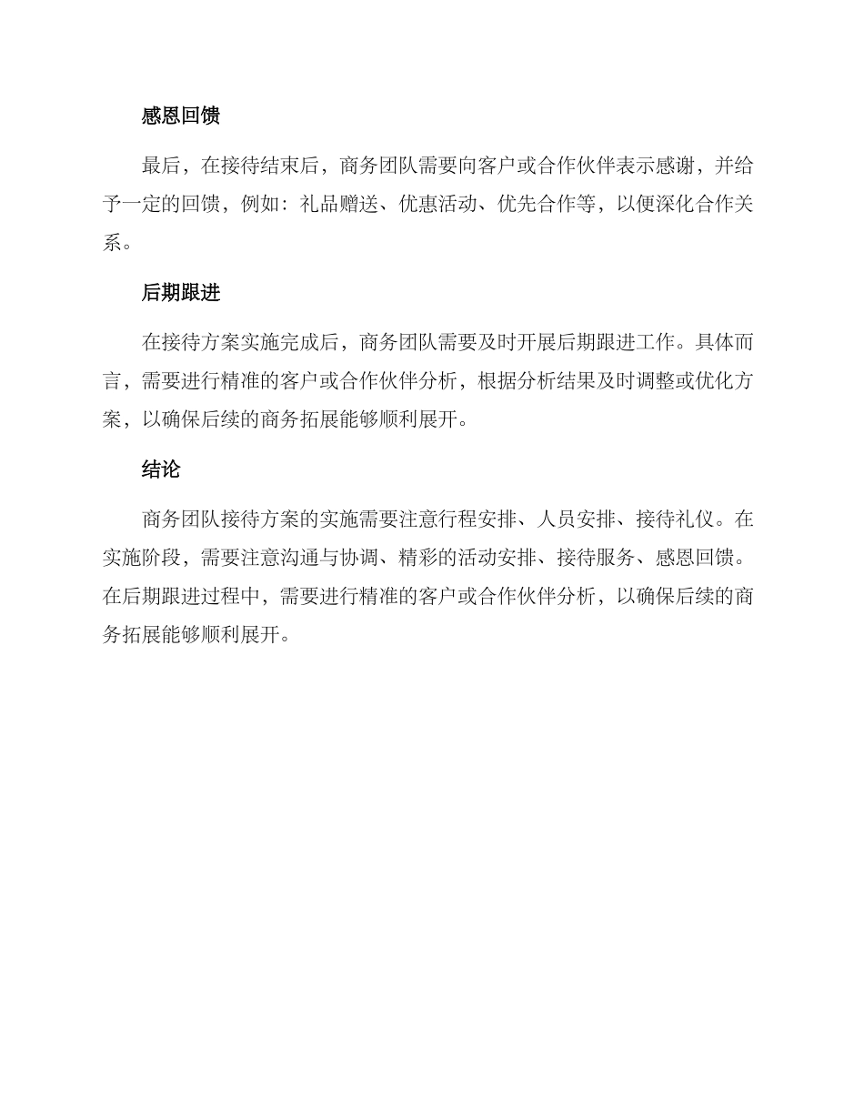 商务团队接待方案_第3页