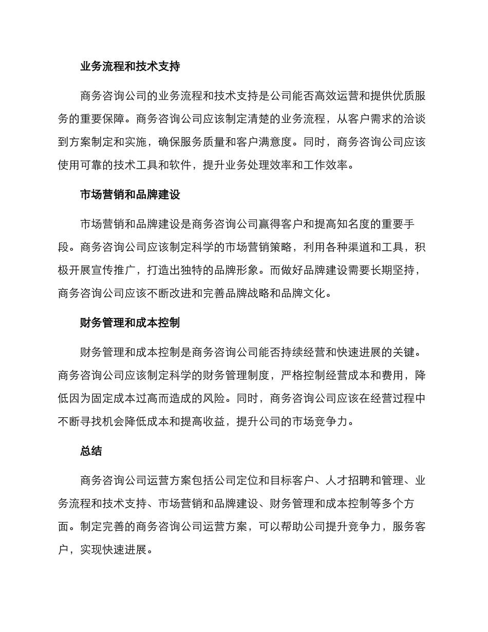商务咨询公司运营方案_第2页