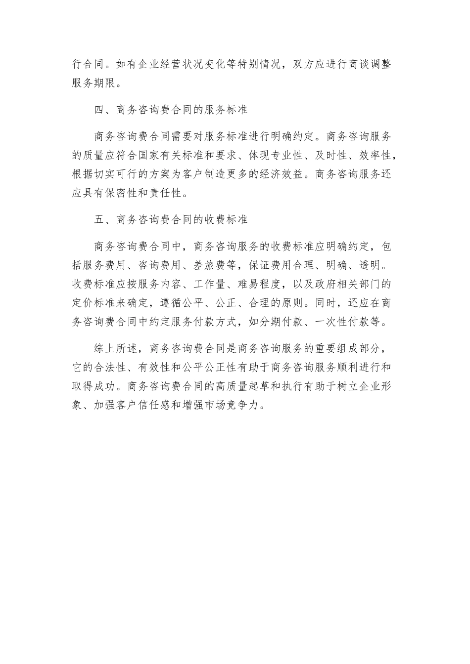 商务咨询费合同的_第2页