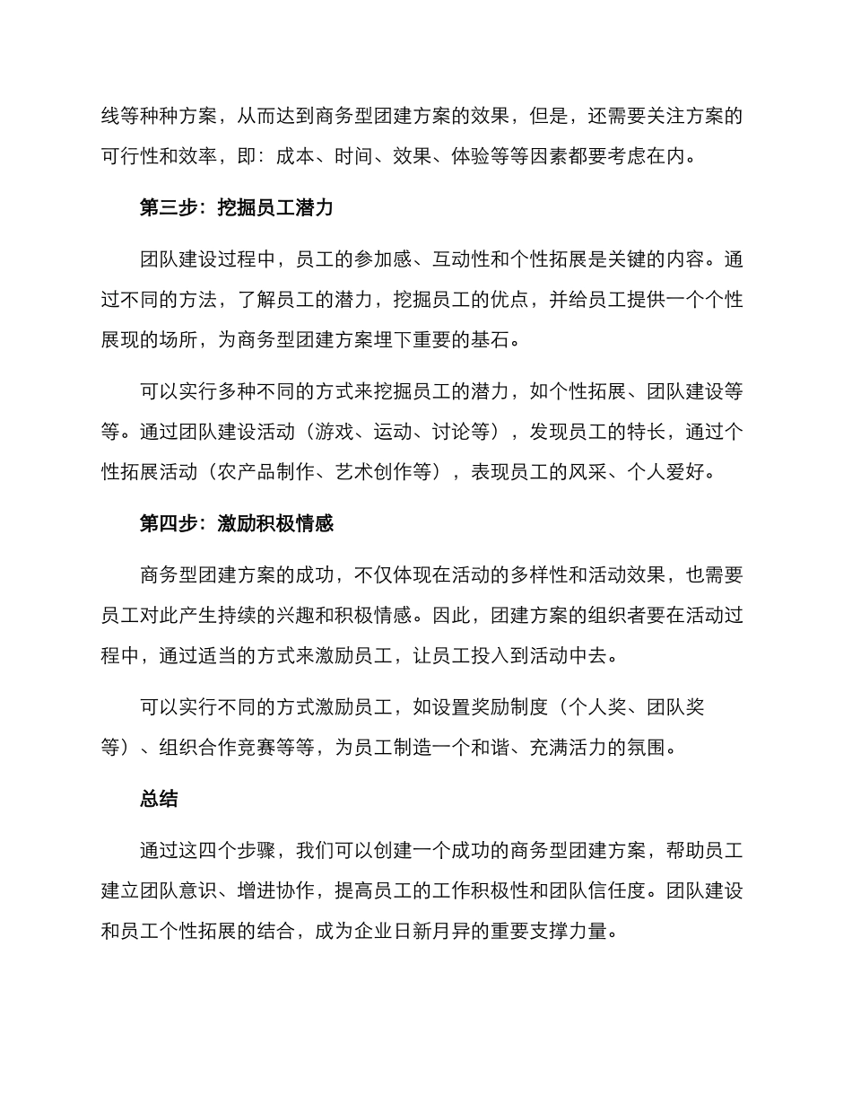 商务型团建方案_第2页