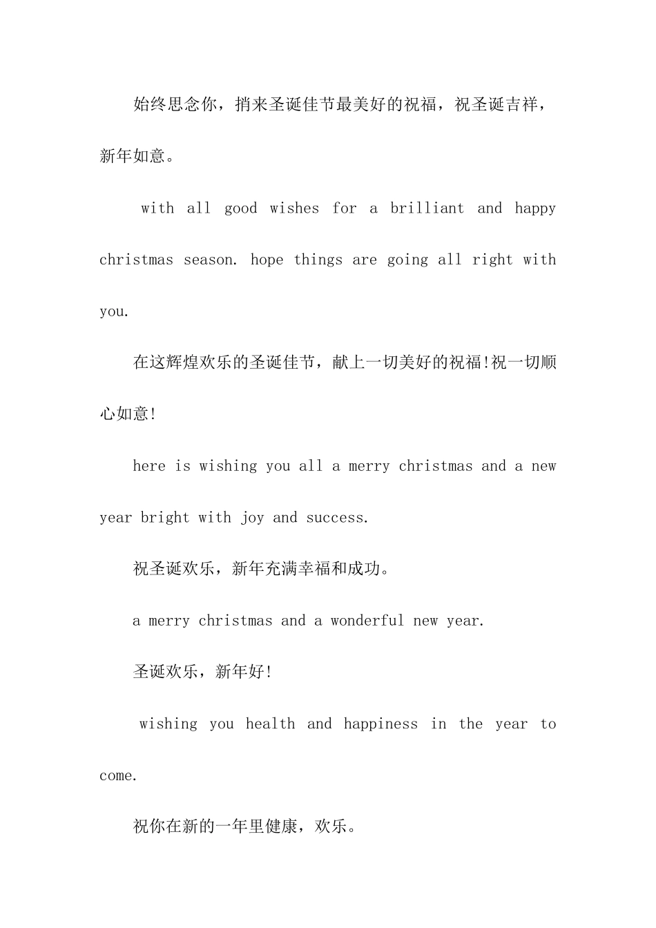 商务圣诞英文祝福语_第3页