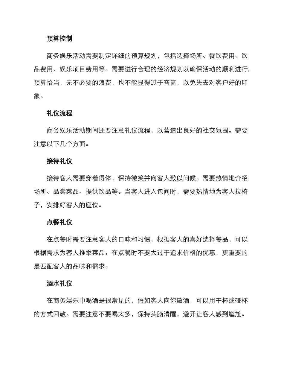 商务娱乐接待方案_第2页