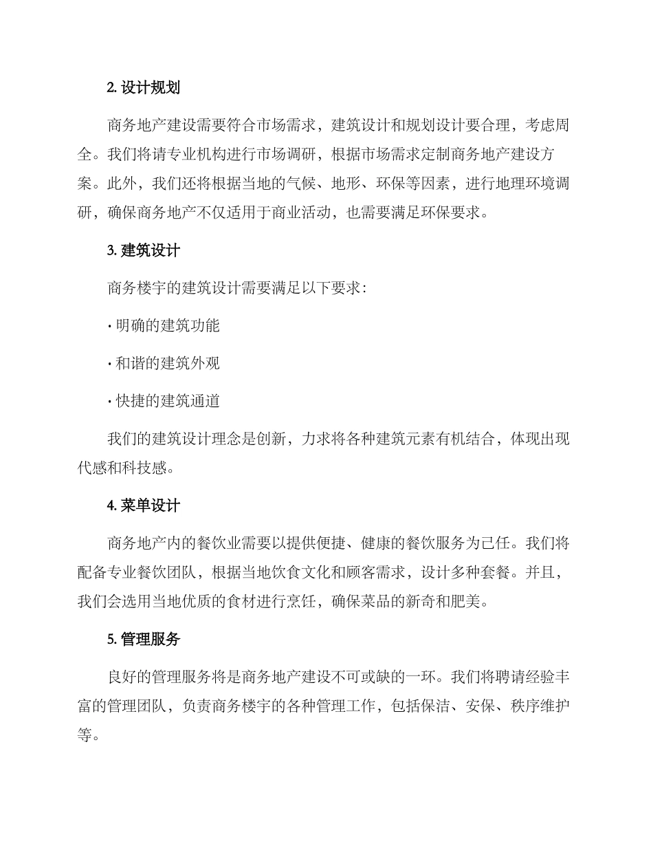 商务地产推荐方案_第2页