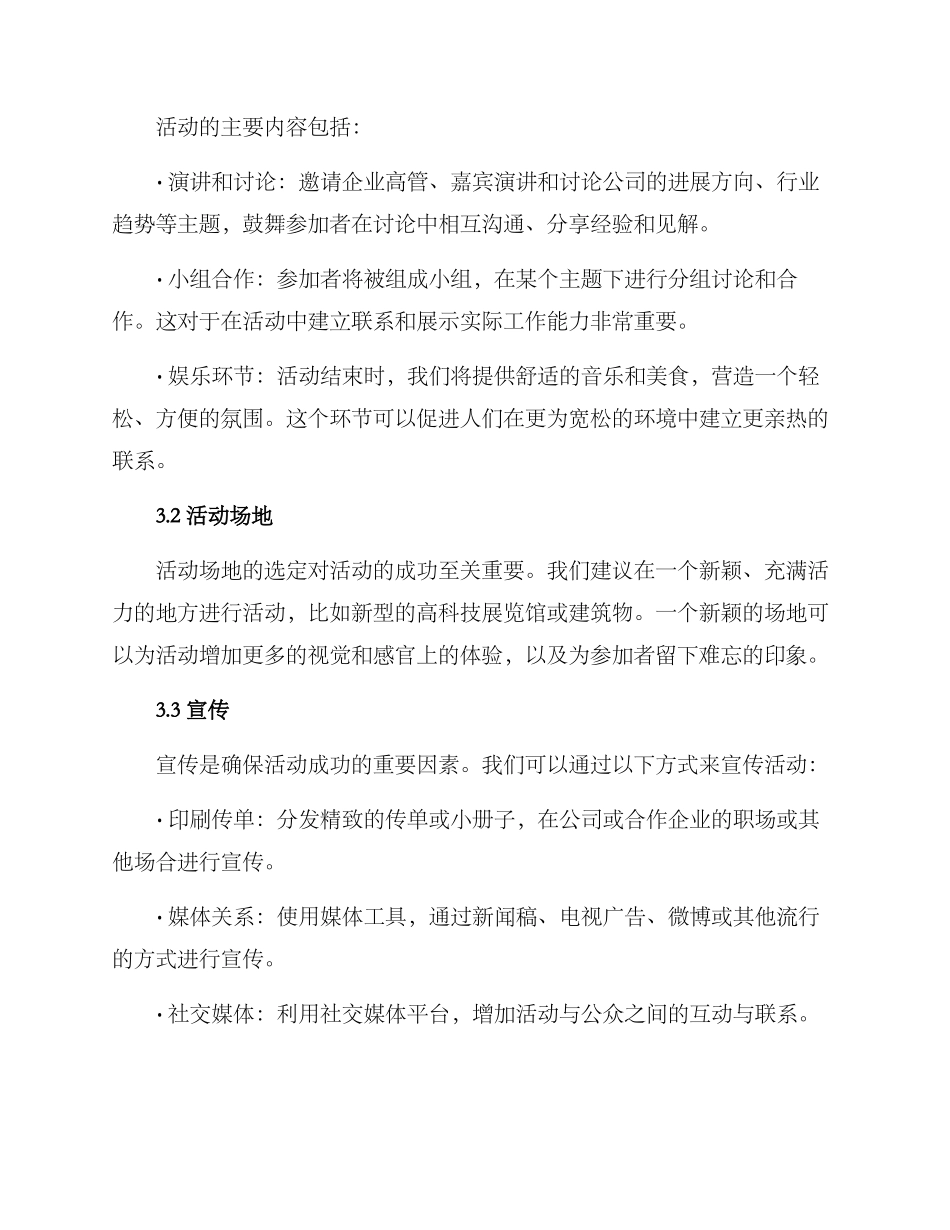 商务娱乐策划方案_第2页