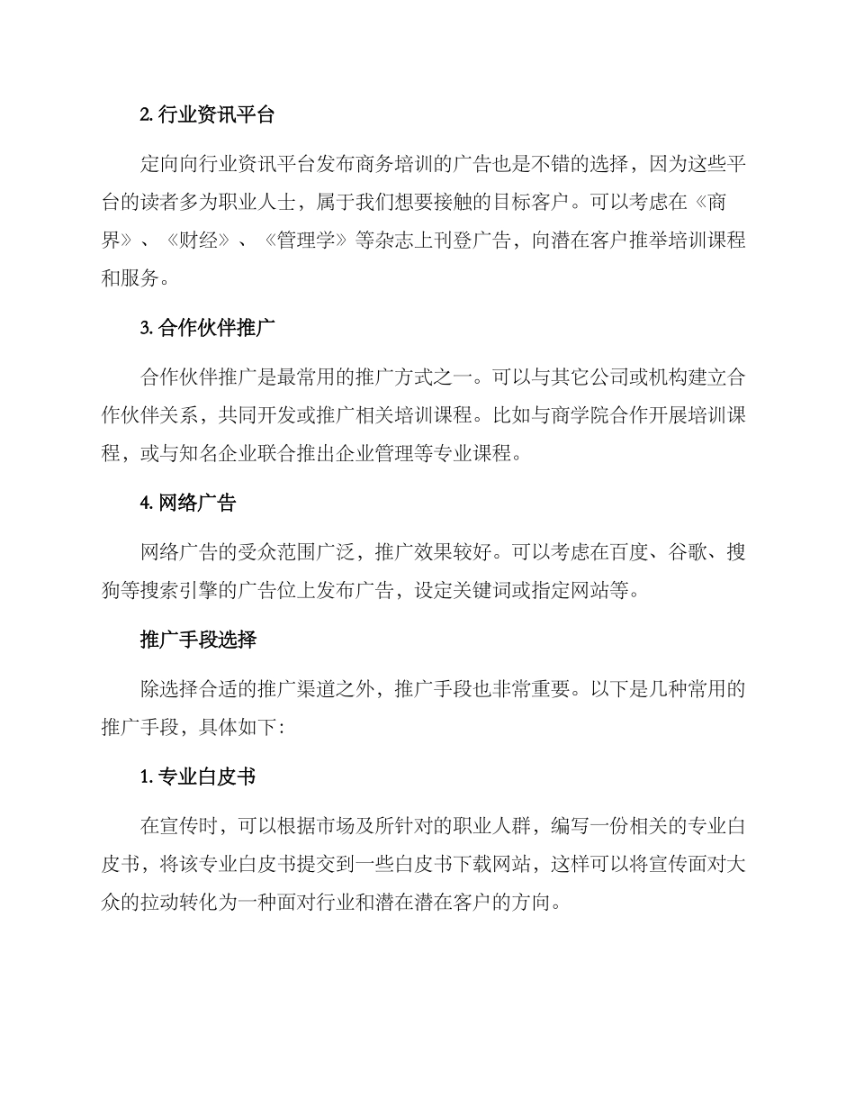商务培训推广方案_第2页