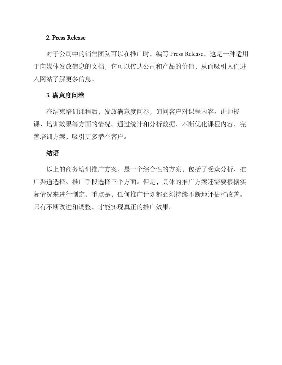 商务培训推广方案_第3页