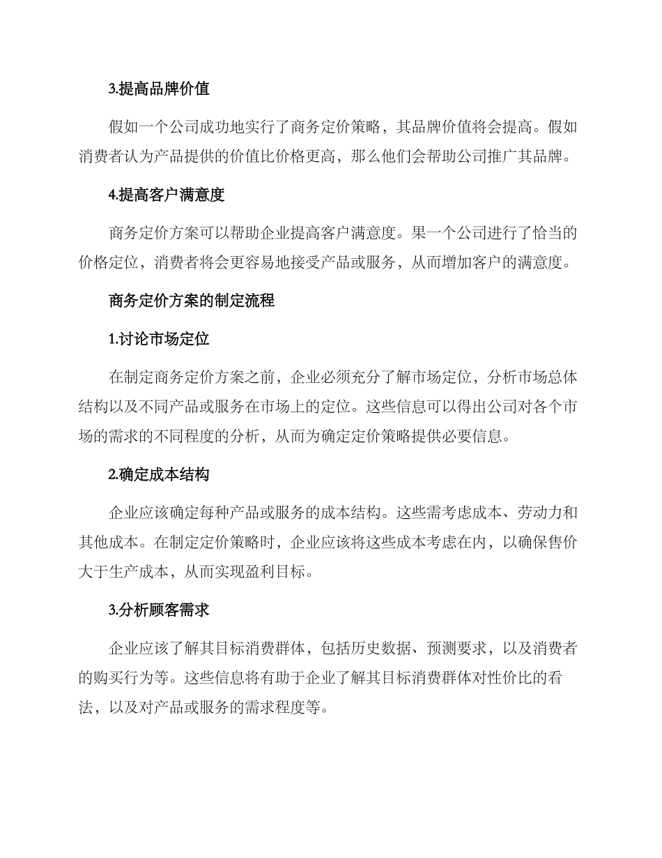 商务定价方案_第2页