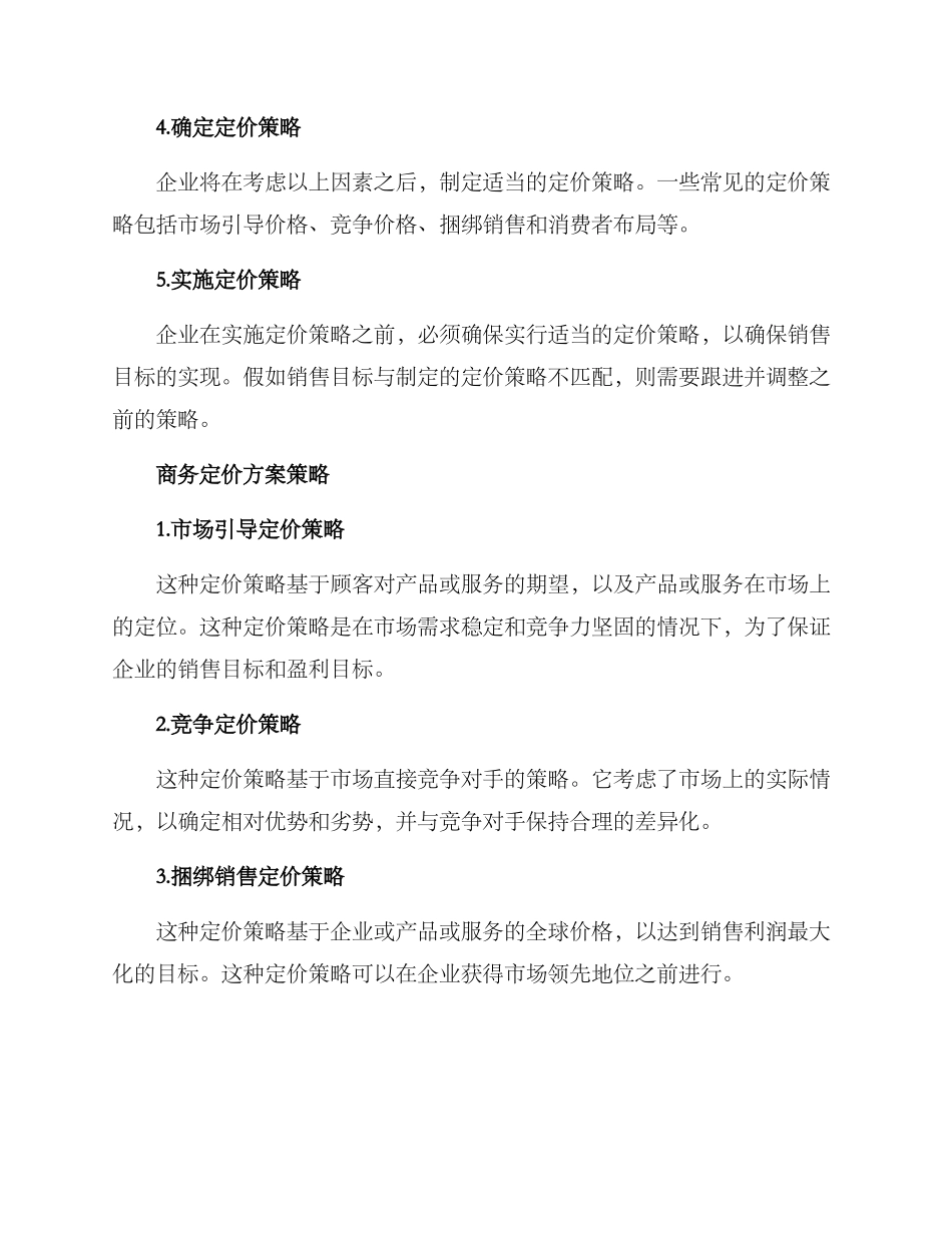 商务定价方案_第3页