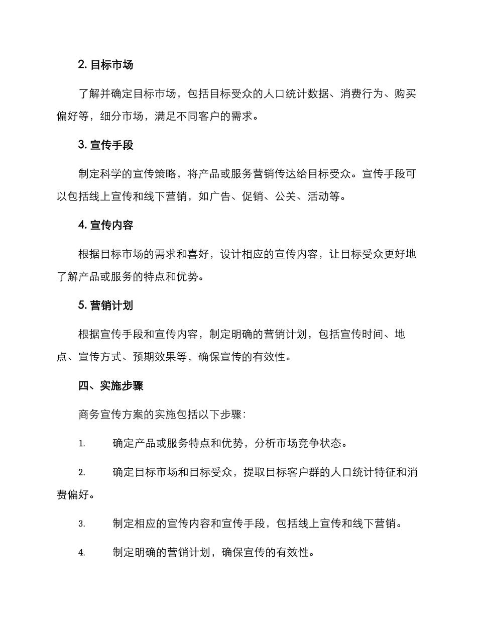 商务宣传方案_第2页