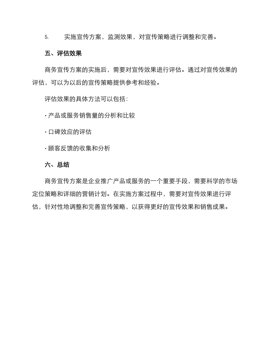 商务宣传方案_第3页