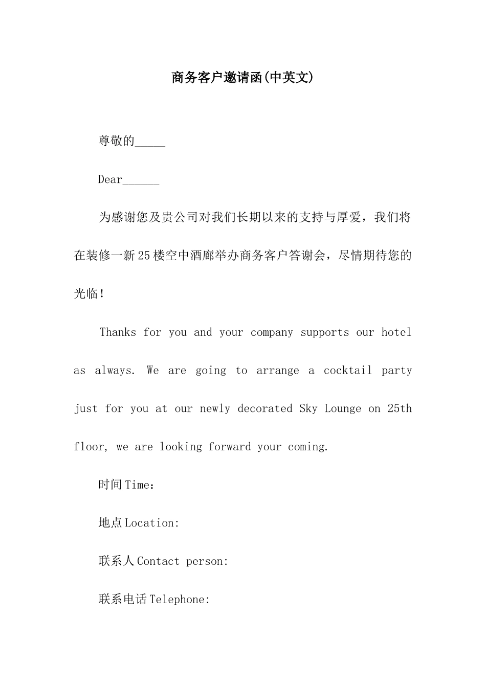 商务客户邀请函_第1页