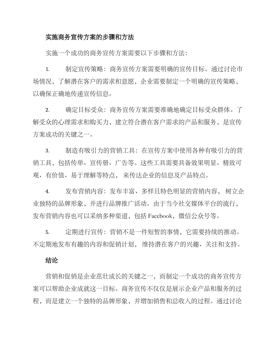 商务宣传方案简短_第2页