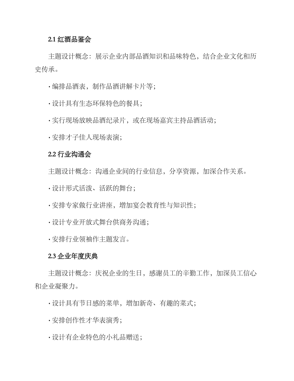 商务宴会主题设计方案_第2页