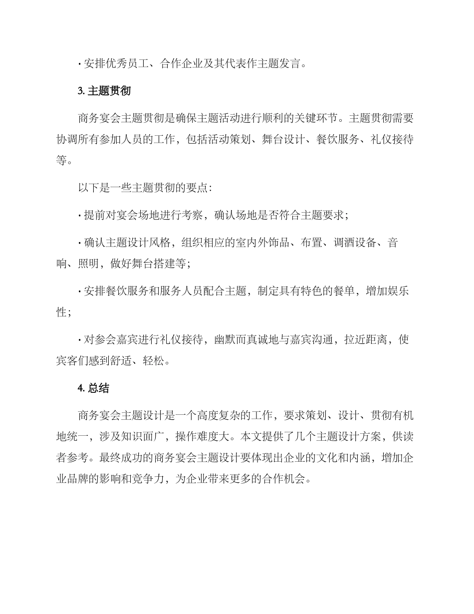 商务宴会主题设计方案_第3页