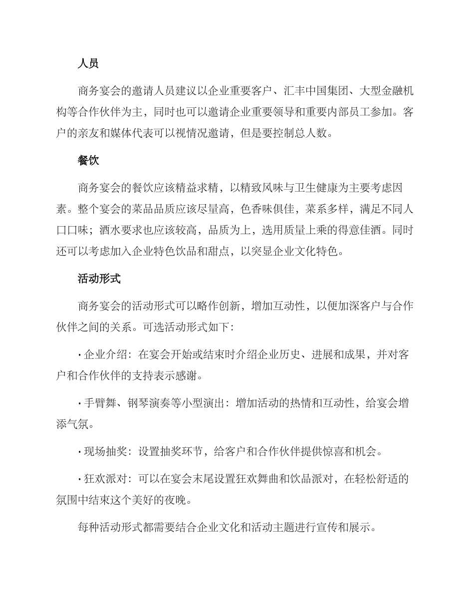 商务宴会活动方案_第2页