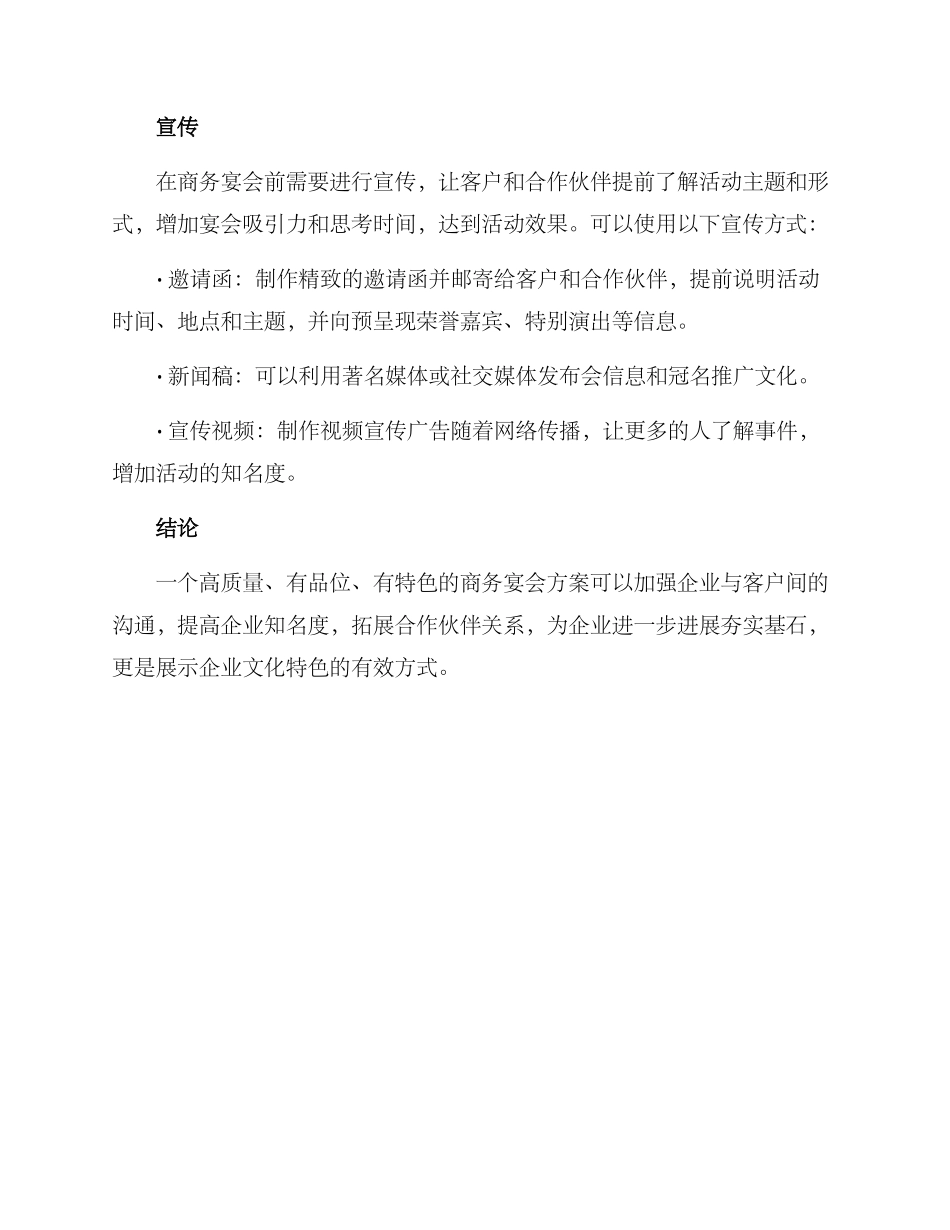 商务宴会活动方案_第3页