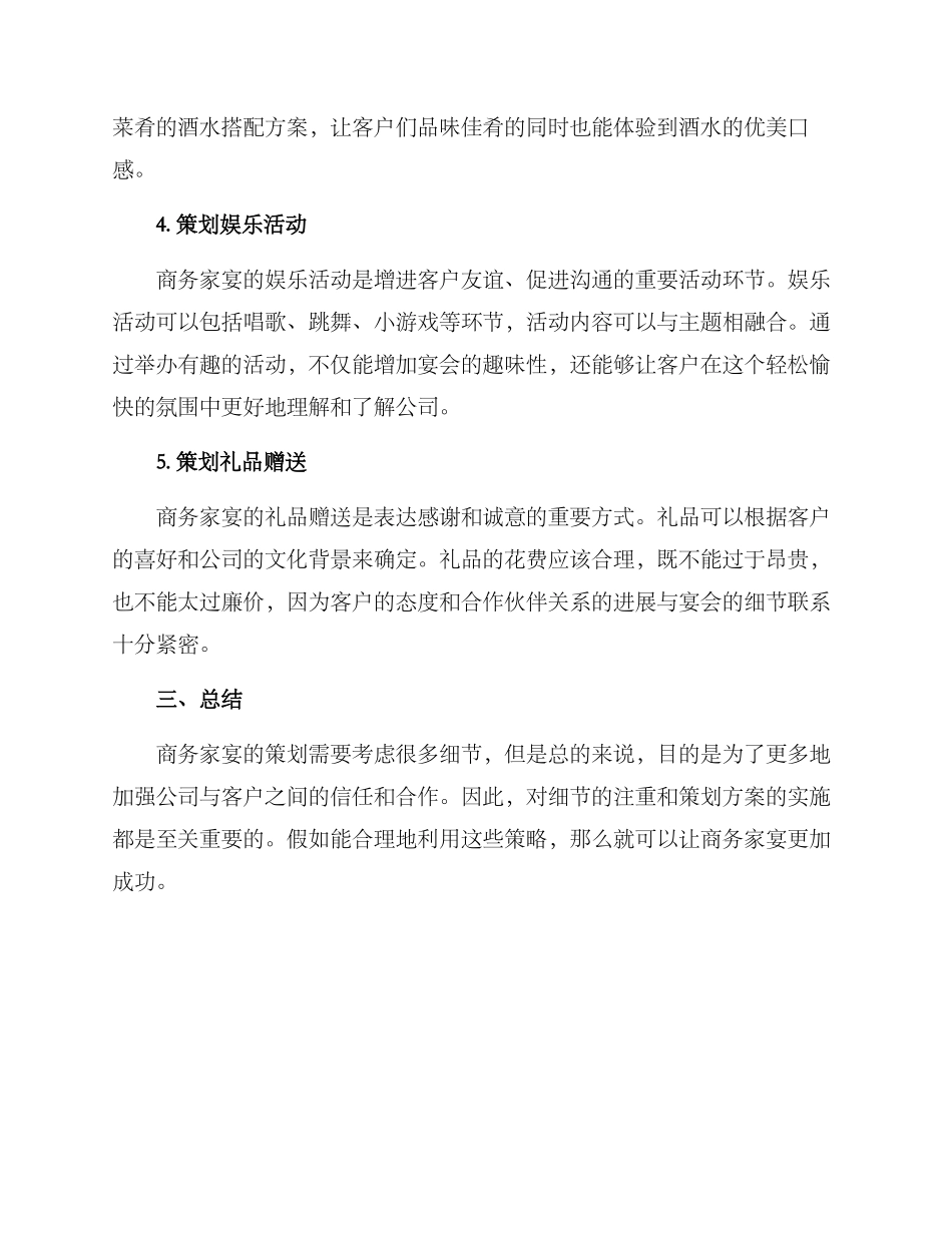 商务家宴策划方案_第2页