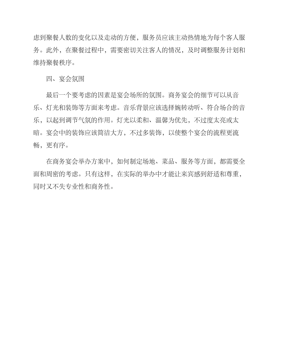 商务宴会方案_第2页