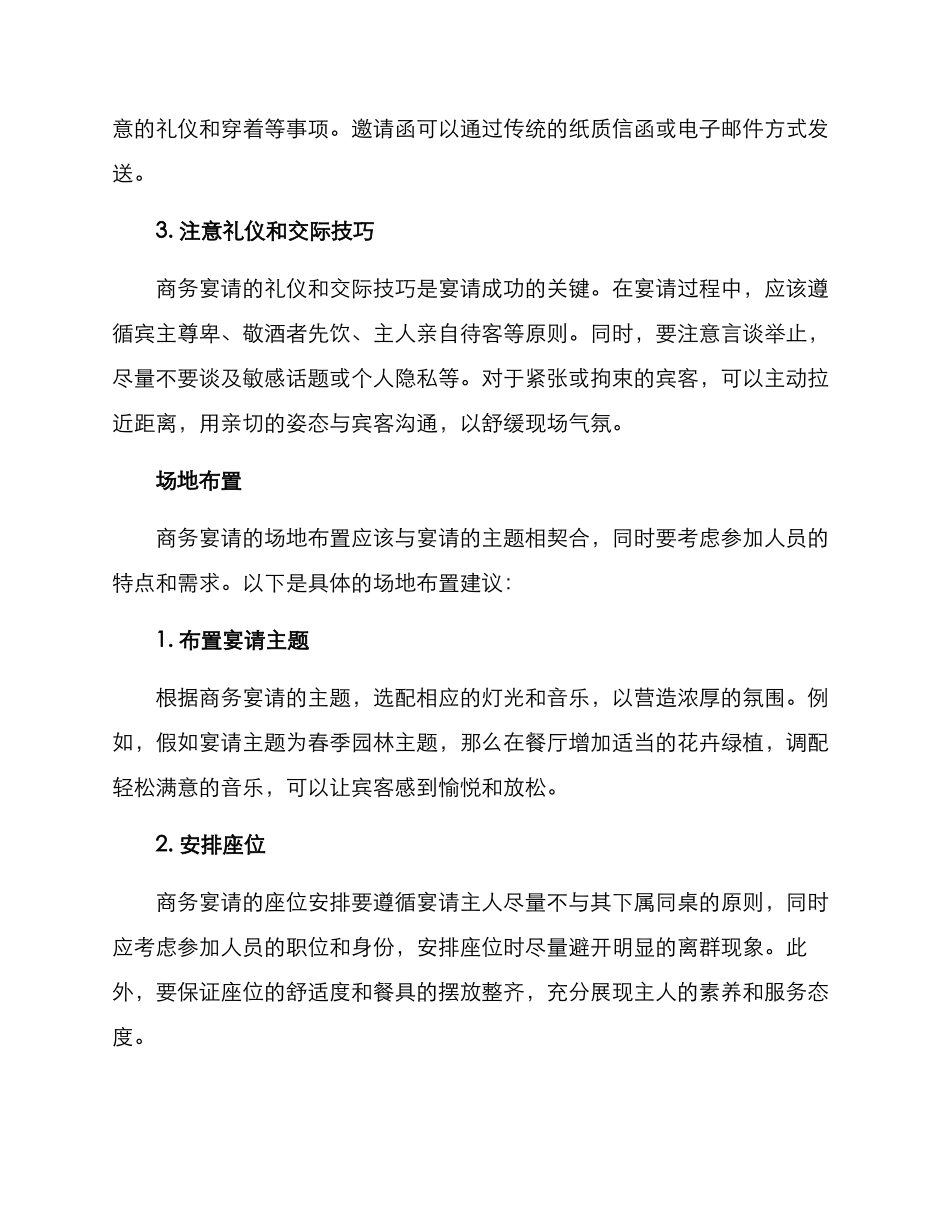 商务宴请策划方案_第2页