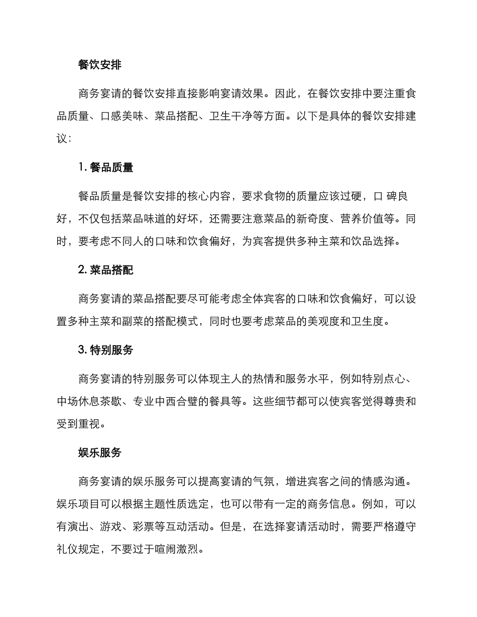 商务宴请策划方案_第3页