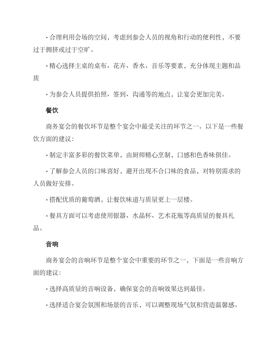 商务宴会设计方案_第2页